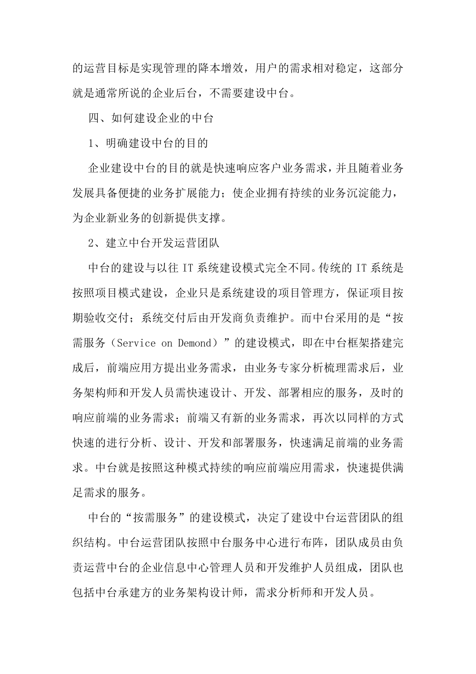 企业中台基本知识及解决方案_第3页