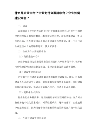 企业中台基本知识及解决方案