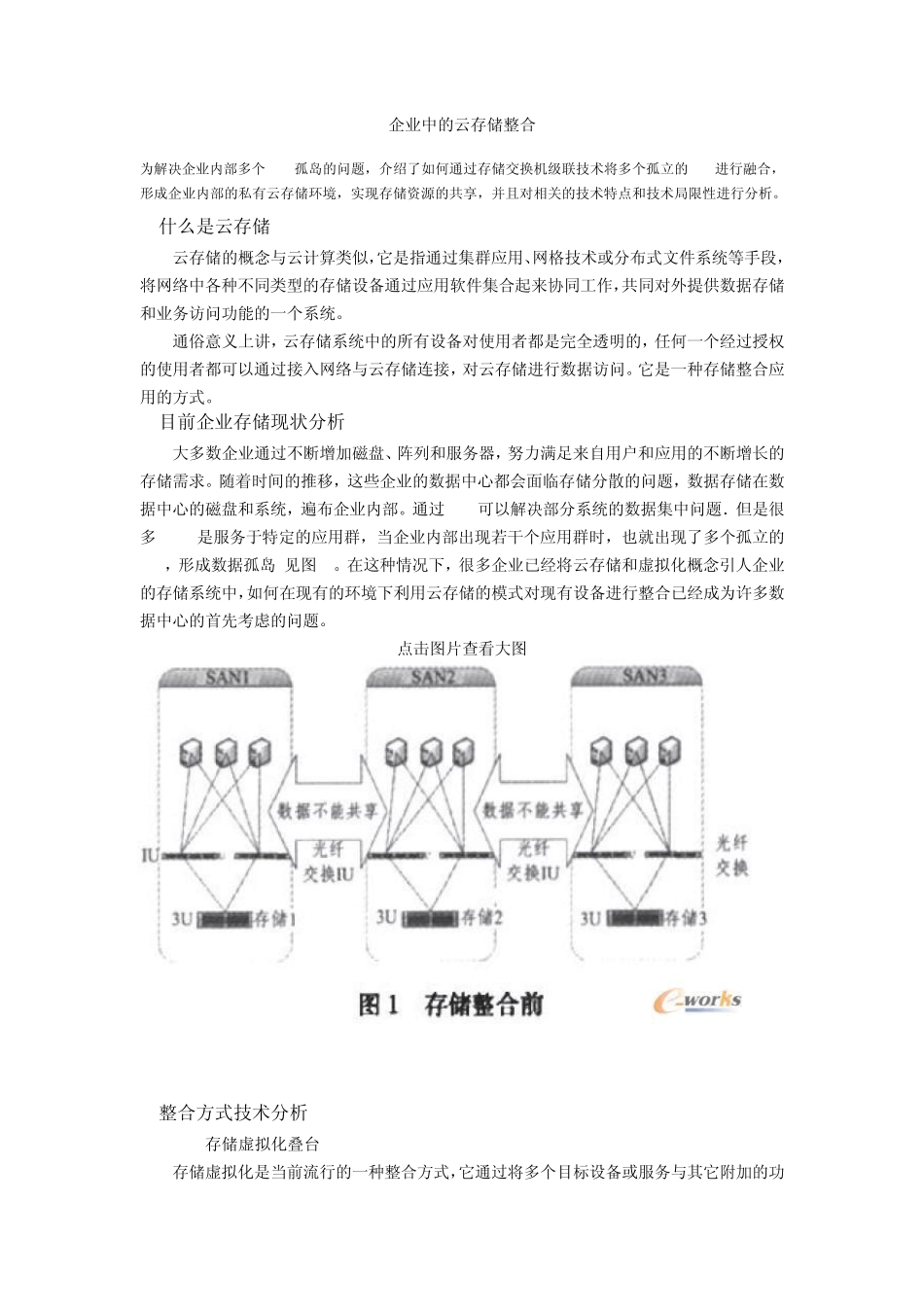 企业中的云存储整合_第1页