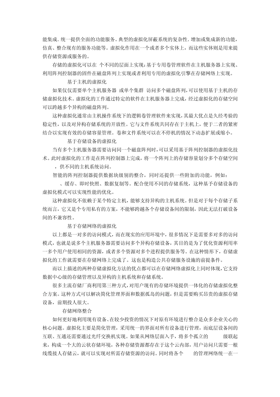 企业中的云存储整合_第2页