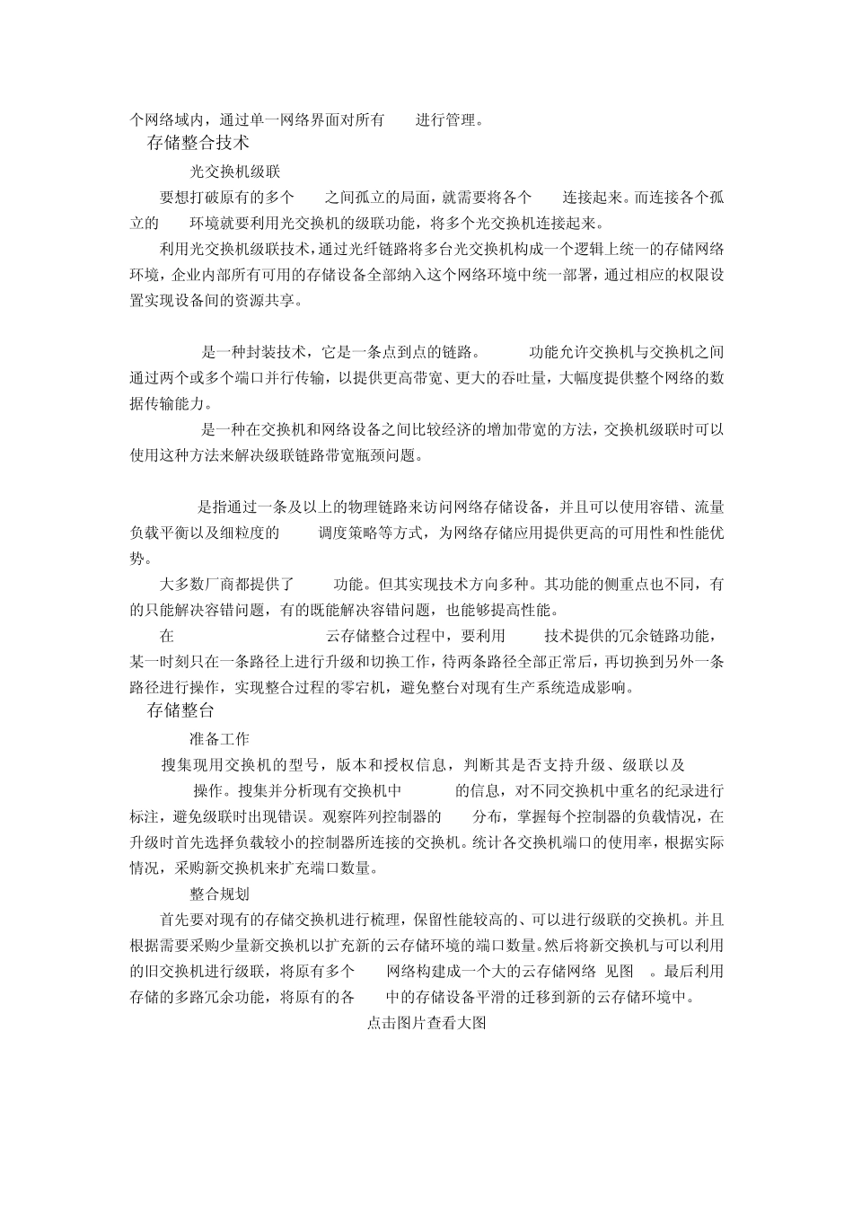 企业中的云存储整合_第3页