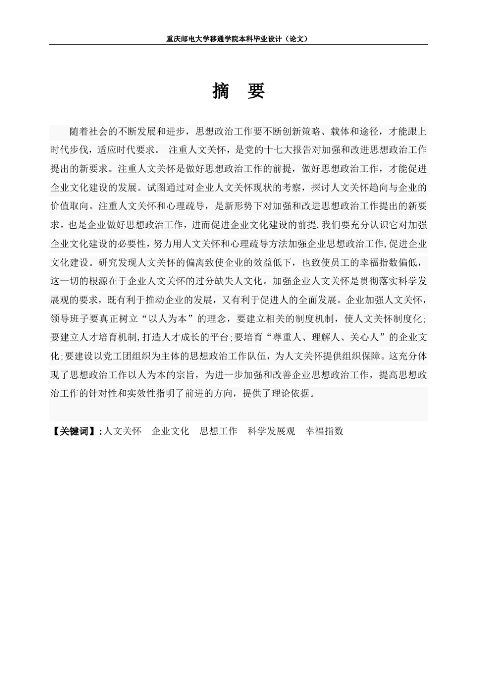 企业中的人文关怀_第1页