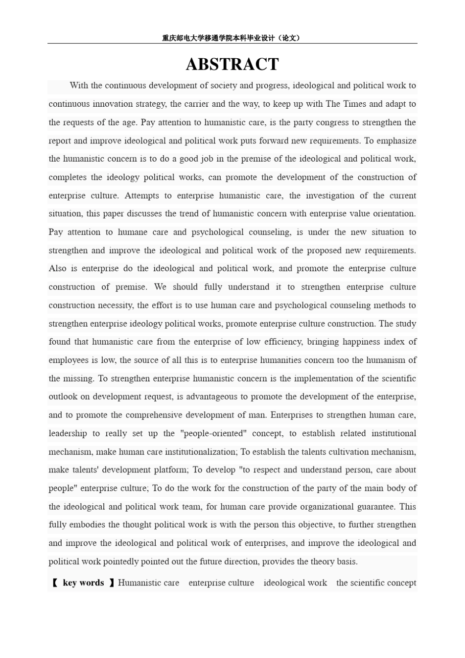 企业中的人文关怀_第2页