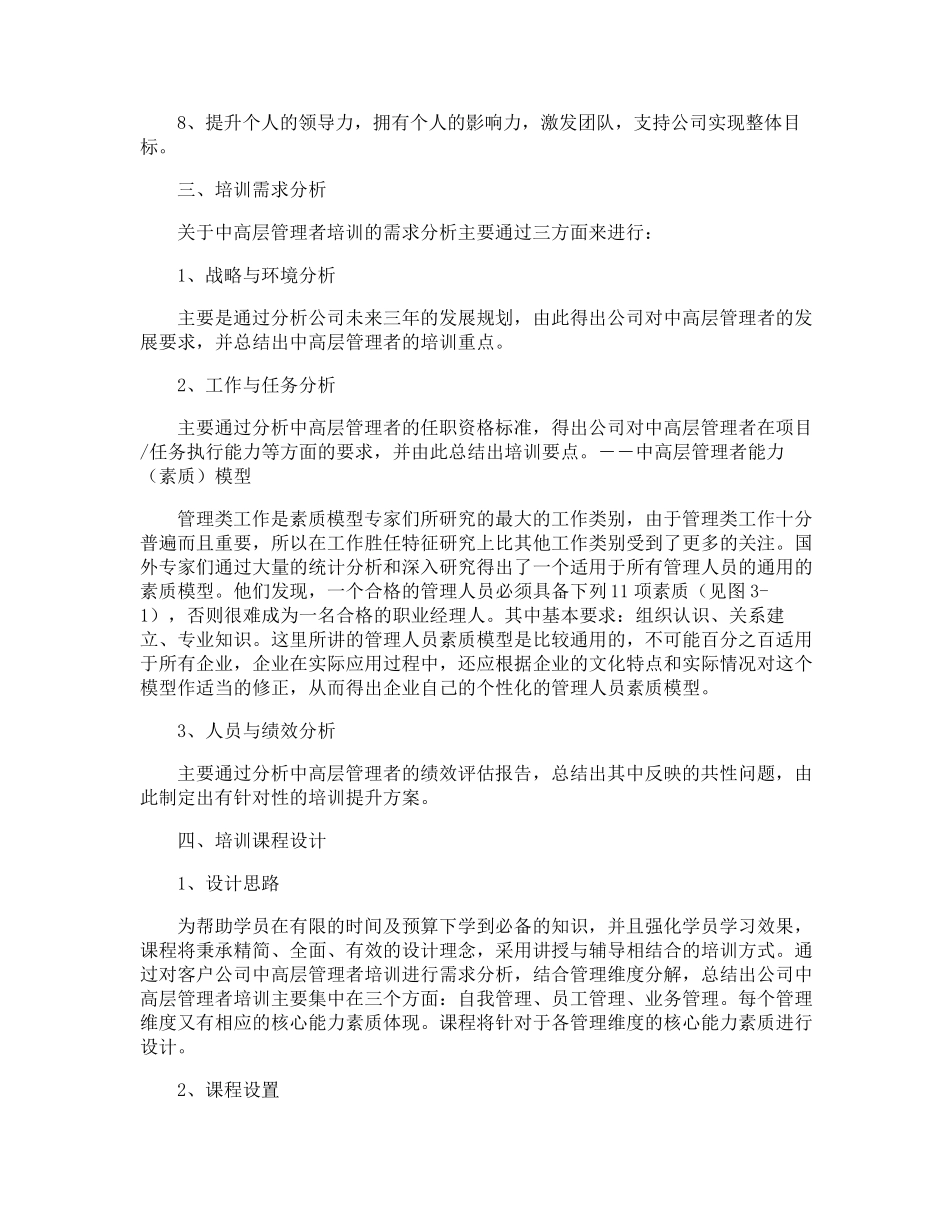 企业中高层管理人员培训方案_第2页