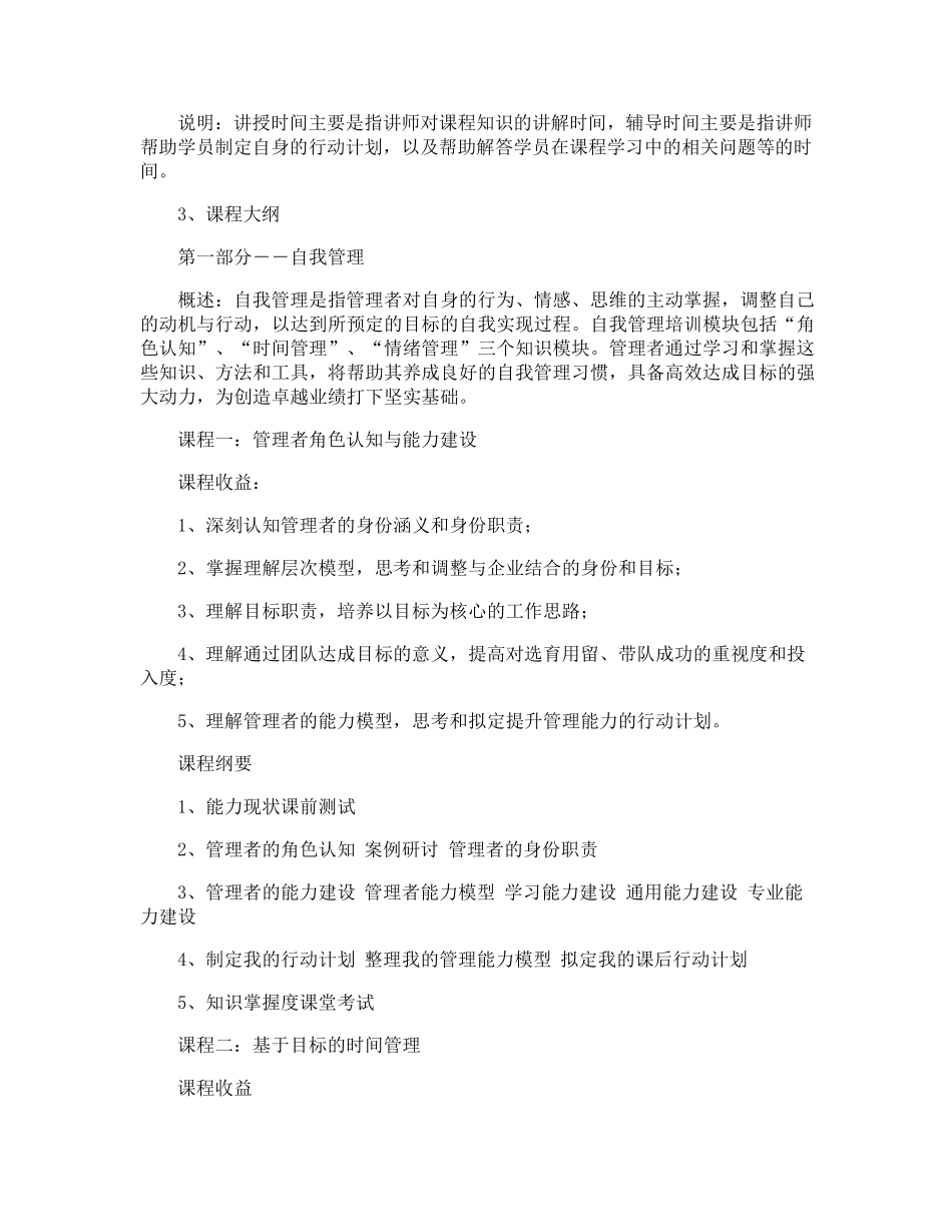 企业中高层管理人员培训方案_第3页