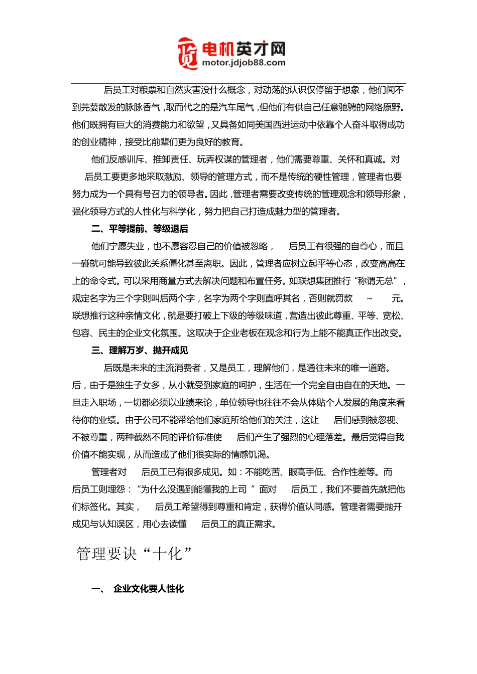 企业中高层管理培训课程_第2页