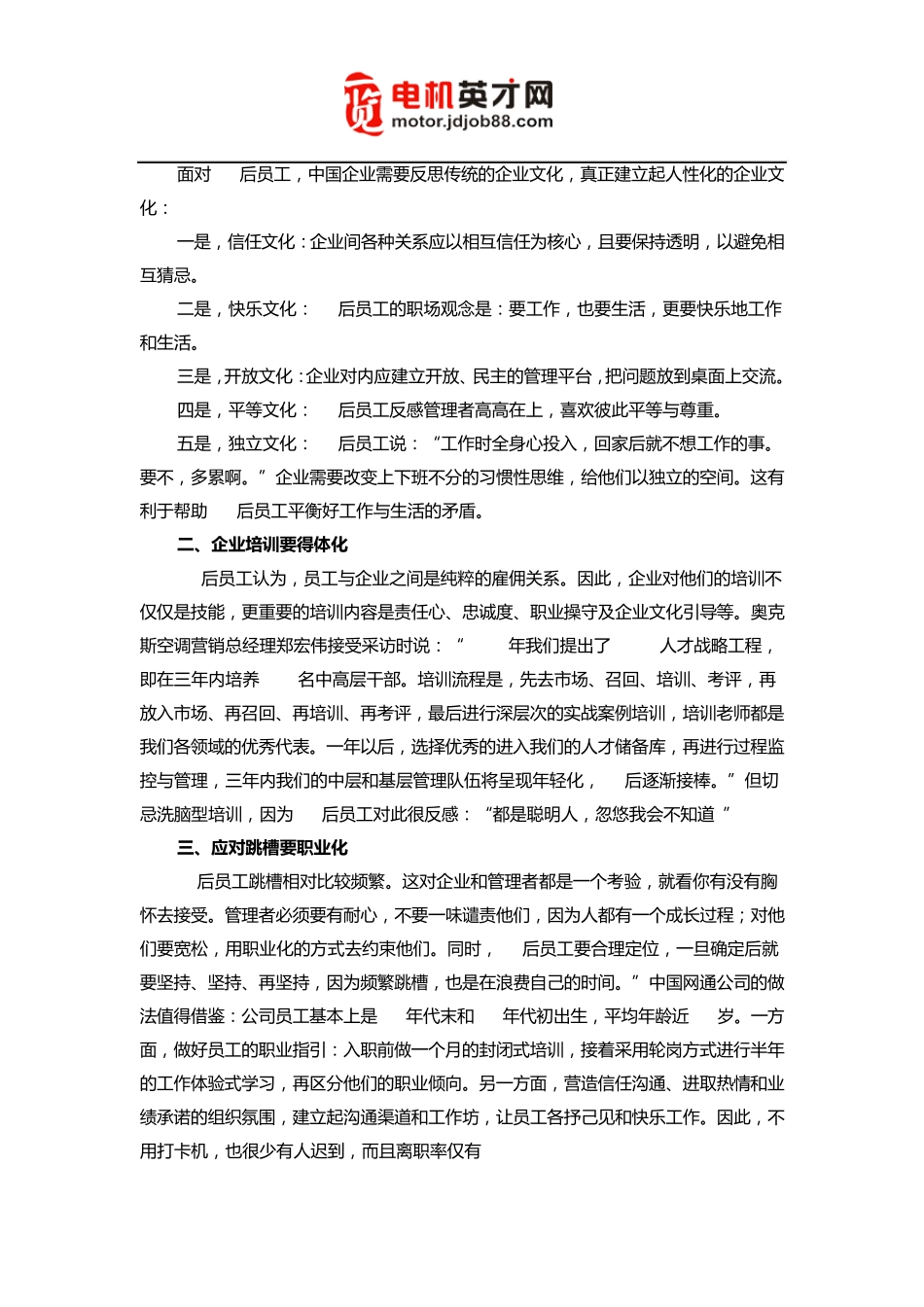 企业中高层管理培训课程_第3页