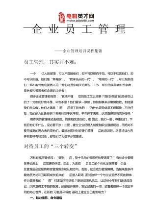 企业中高层管理培训课程