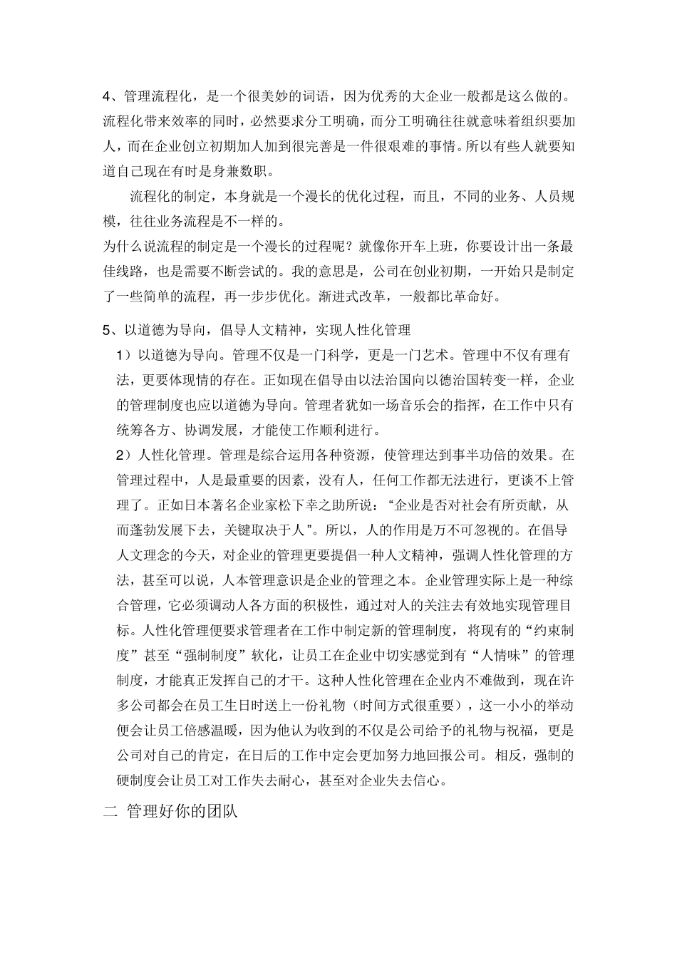 企业为什么要管理_第2页