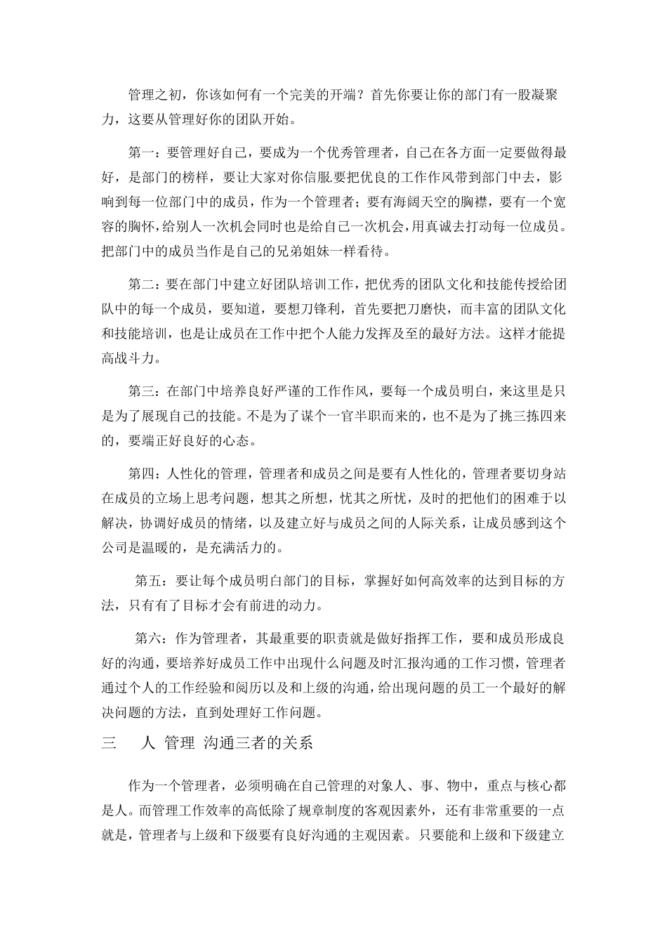 企业为什么要管理_第3页