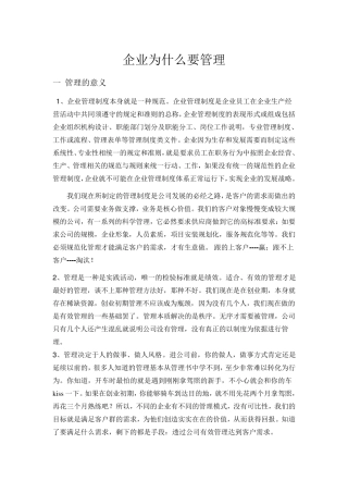 企业为什么要管理