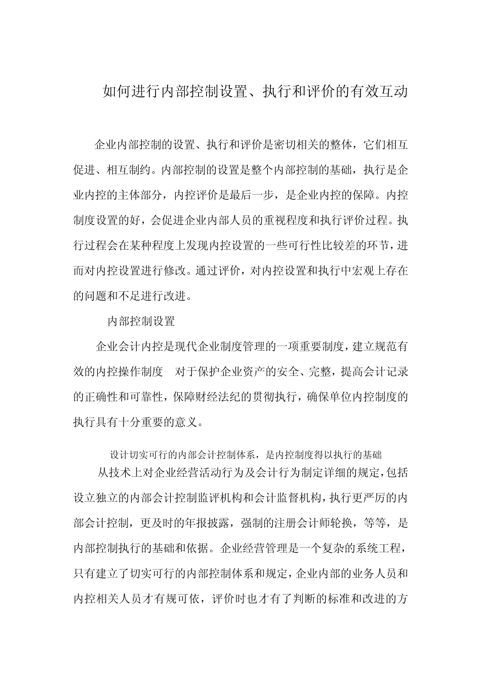 企业为什么要进行内部控制评价_第3页