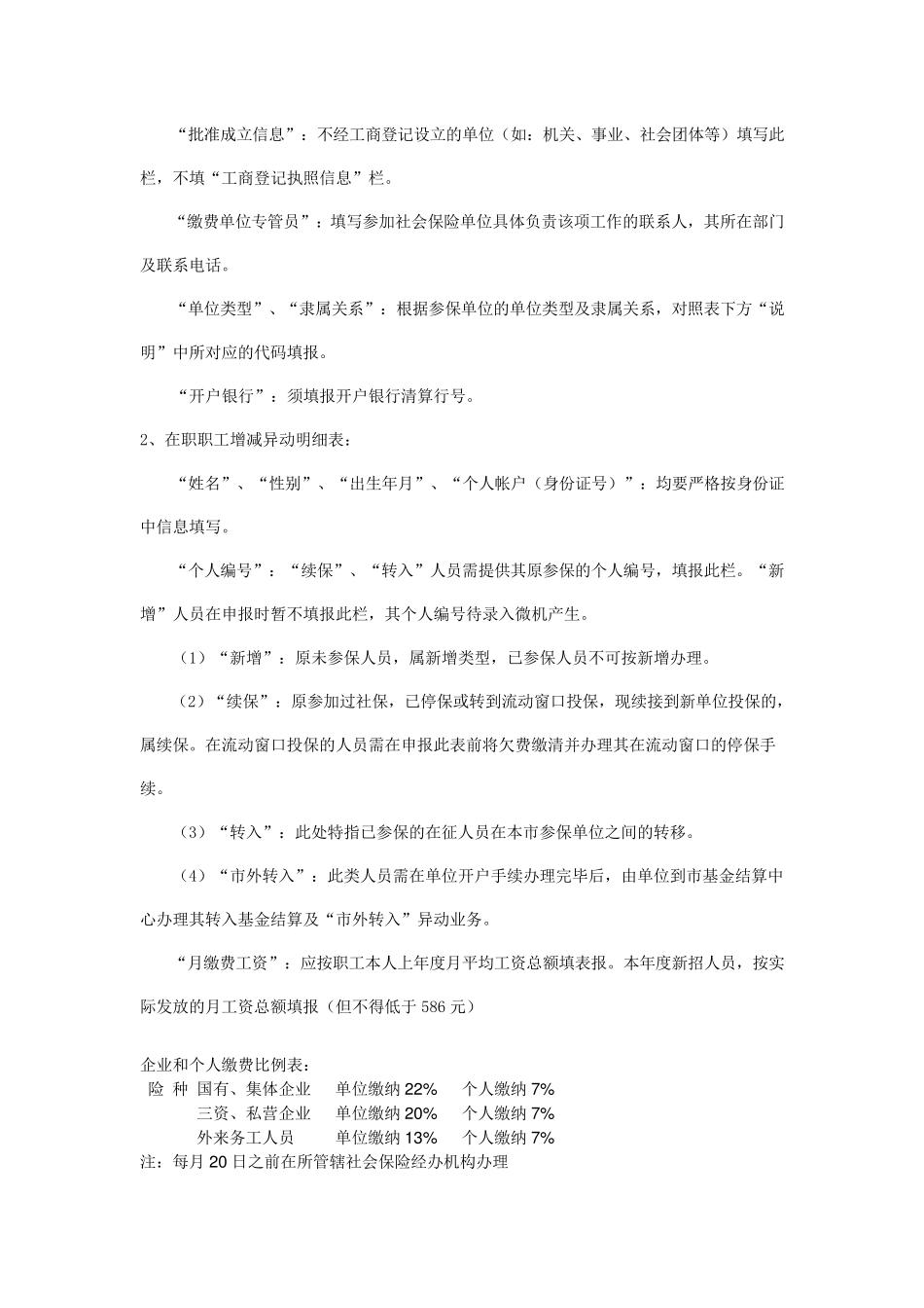 企业为员工办理社保的流程_第2页