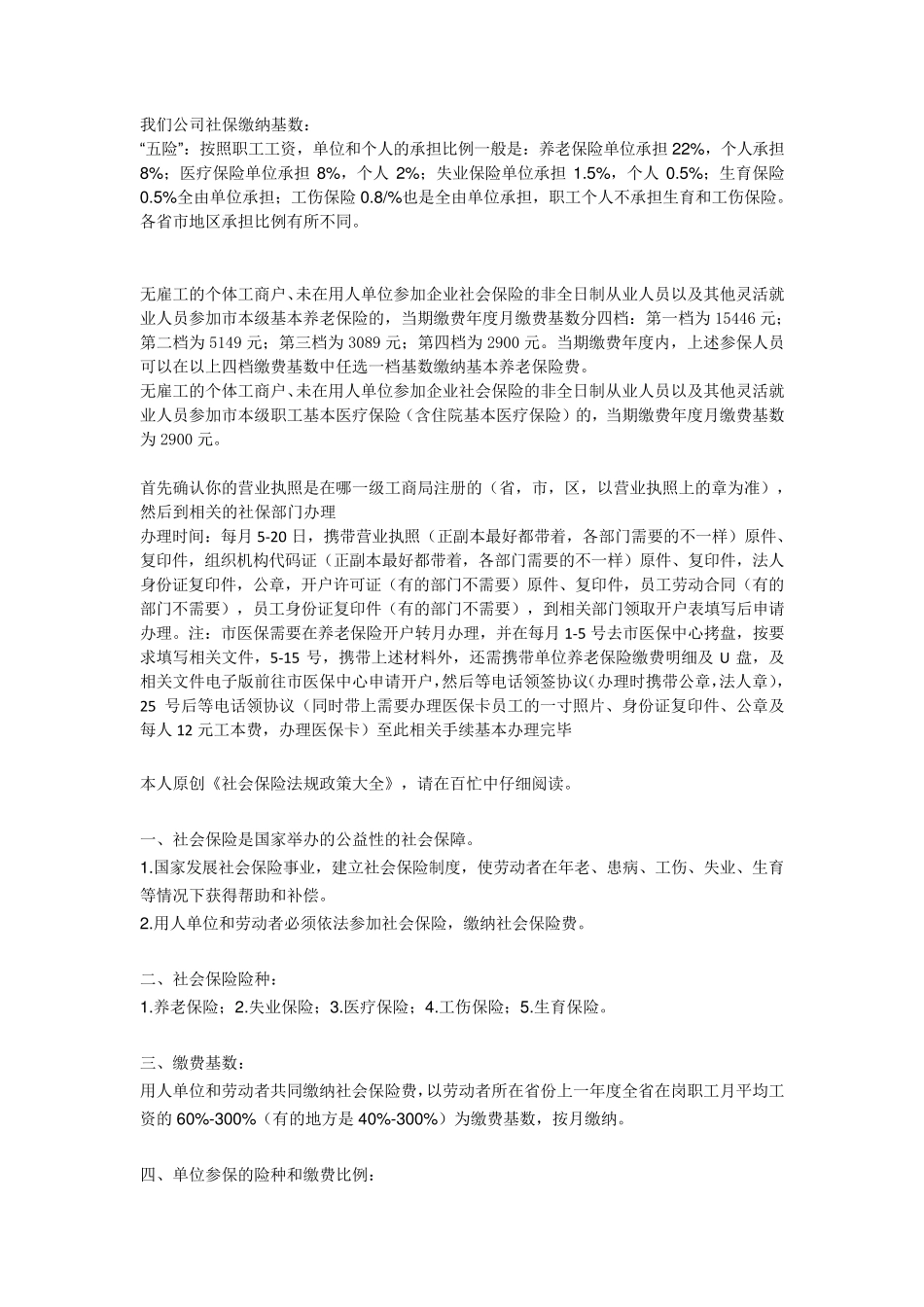 企业为员工办理社保的流程_第3页