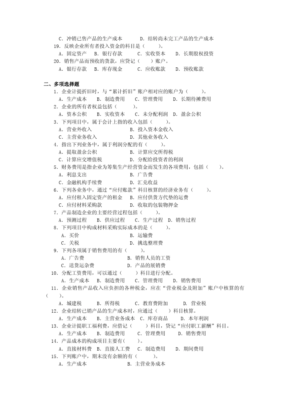 企业主要经济业务核算_第2页