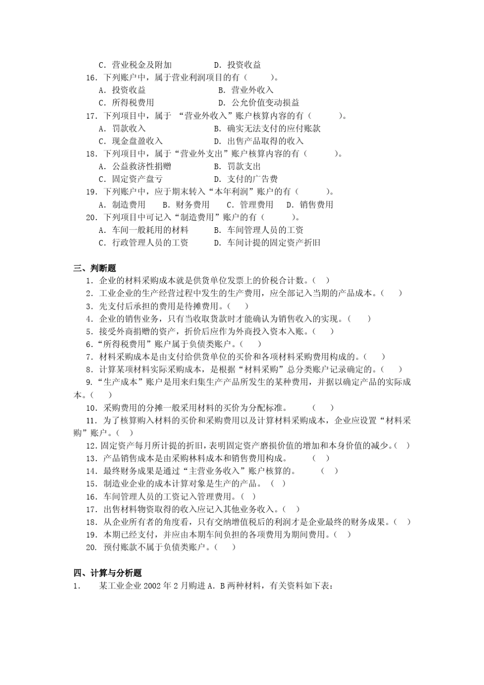 企业主要经济业务核算_第3页