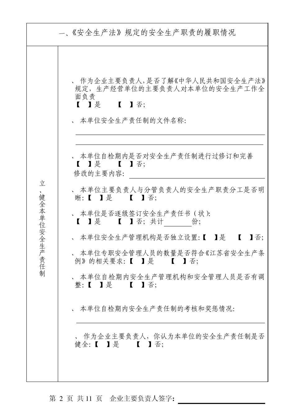 企业主要负责人安全生产(职业健康)工作述职报告_第2页