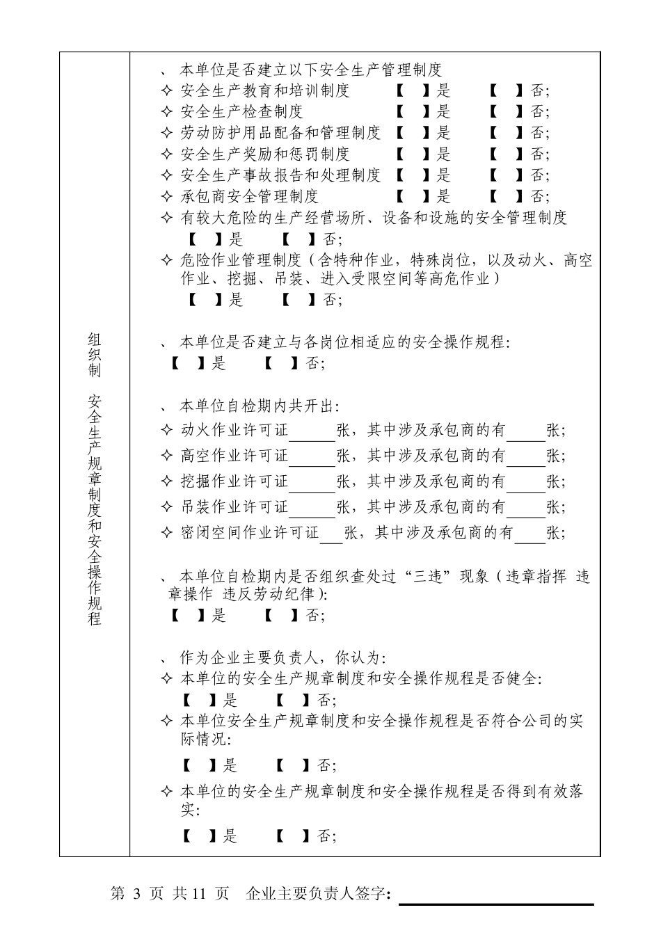 企业主要负责人安全生产(职业健康)工作述职报告_第3页