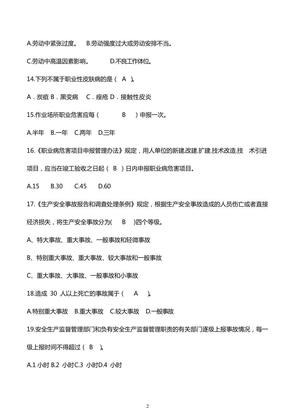 企业主要负责人和安全管理人员考试试卷_第3页