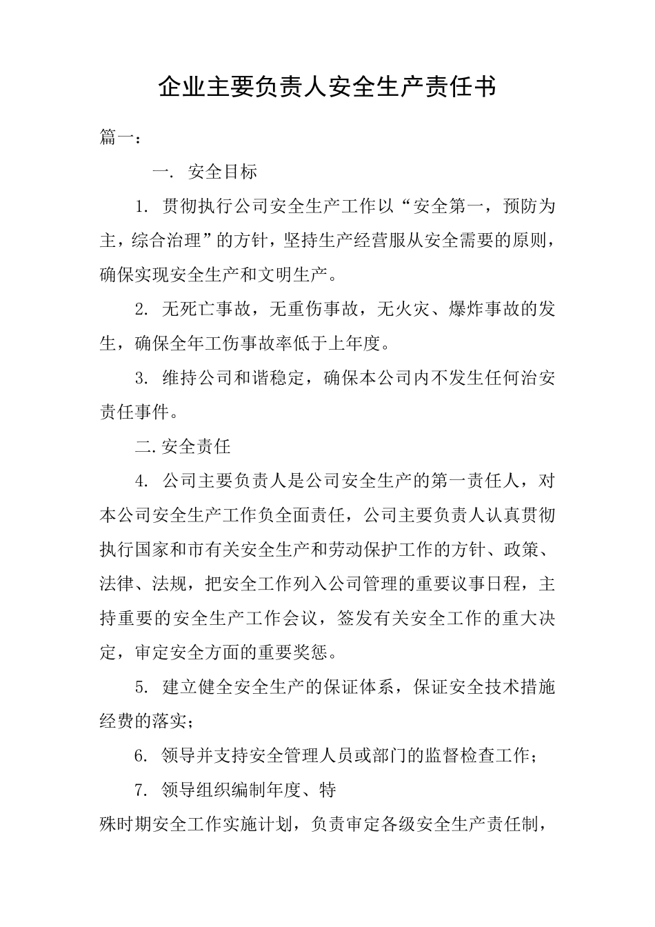 企业主要负责人安全生产责任书_第1页
