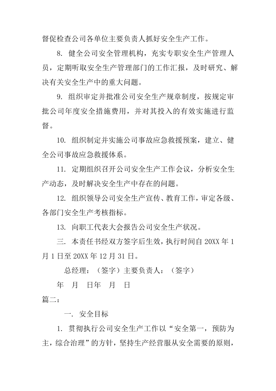 企业主要负责人安全生产责任书_第2页