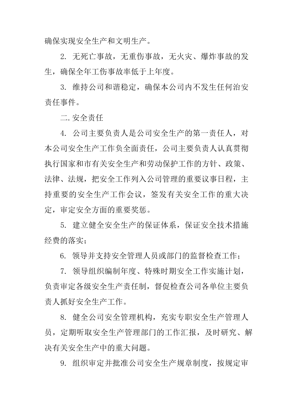 企业主要负责人安全生产责任书_第3页