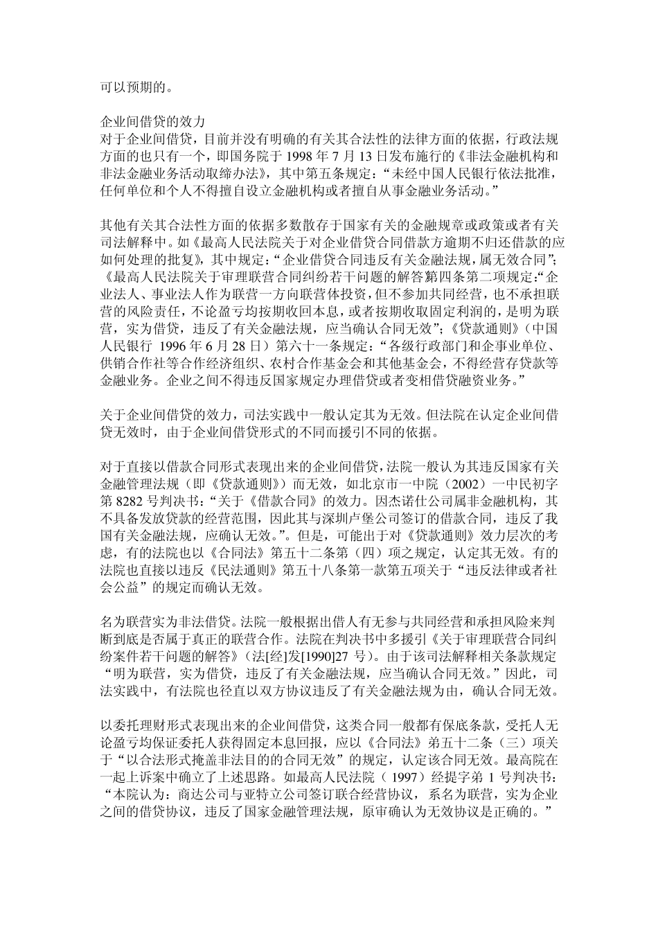 企业之间借贷的合法化途径_第2页