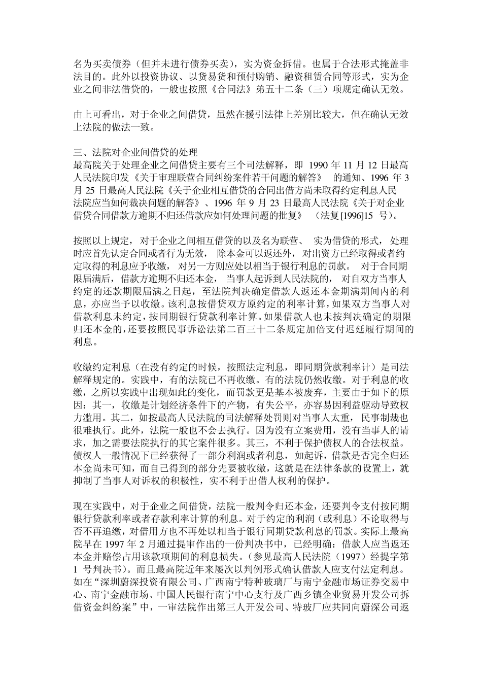 企业之间借贷的合法化途径_第3页