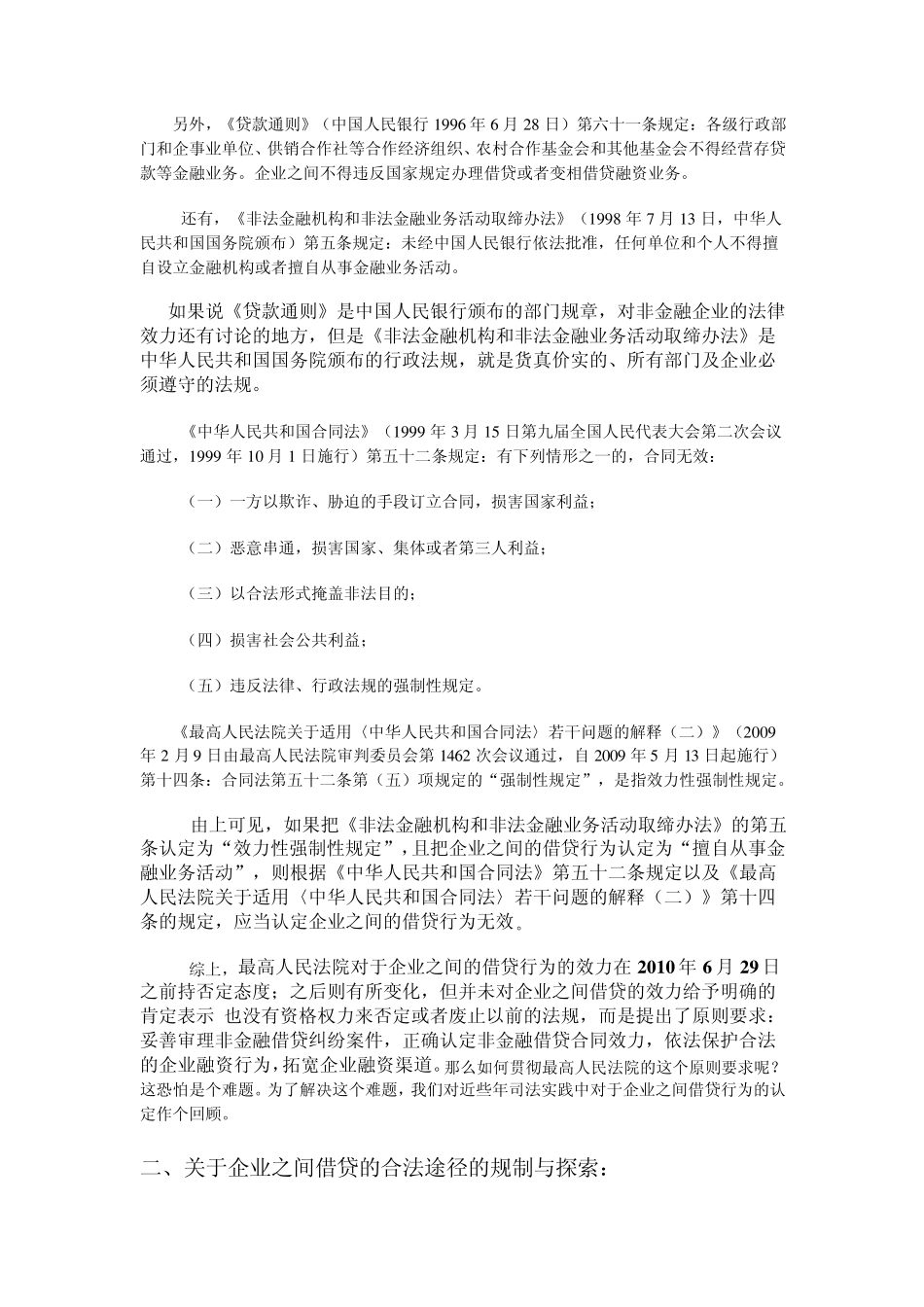 企业之间借贷的法律效力和涉及风险分析_第2页