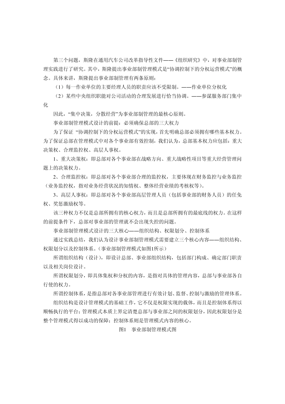 企业事业部制管理模式的构建与应用方法_第2页