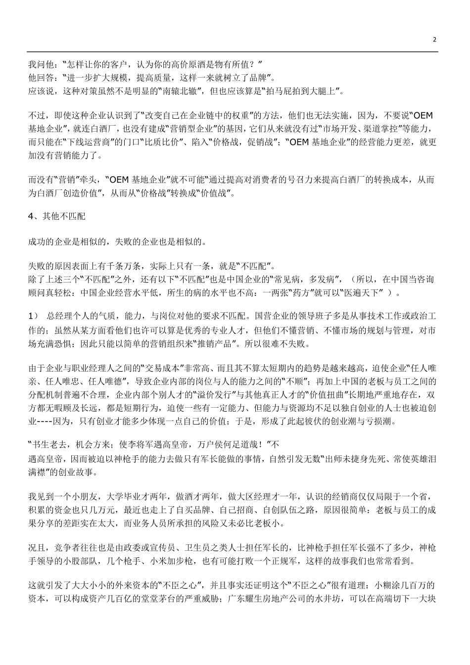 企业亏损的原因分析_第2页