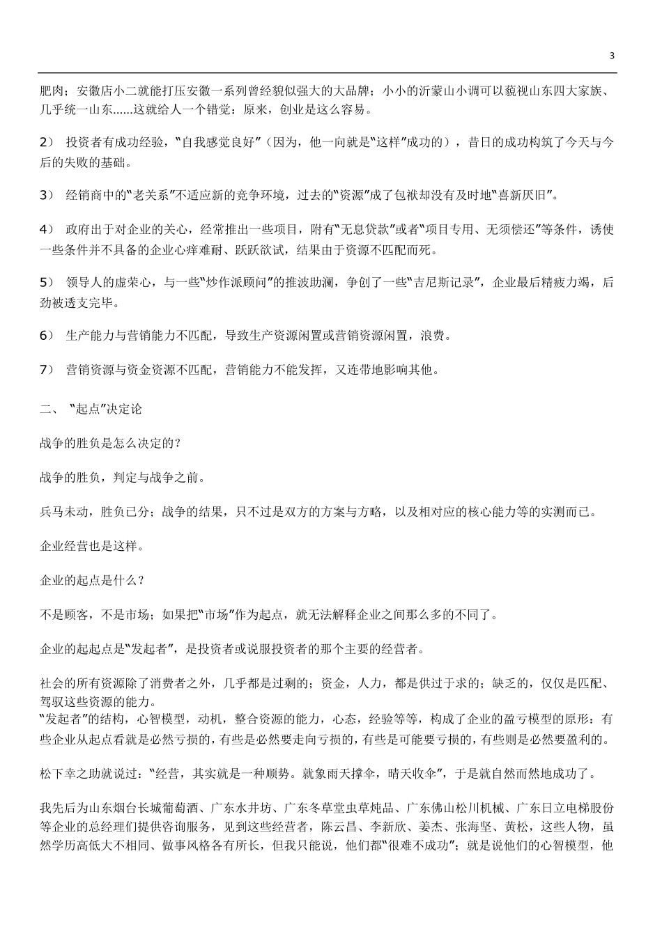 企业亏损的原因分析_第3页