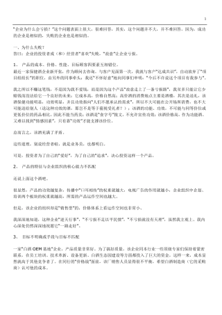 企业亏损的原因分析