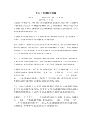 企业云存储解决方案