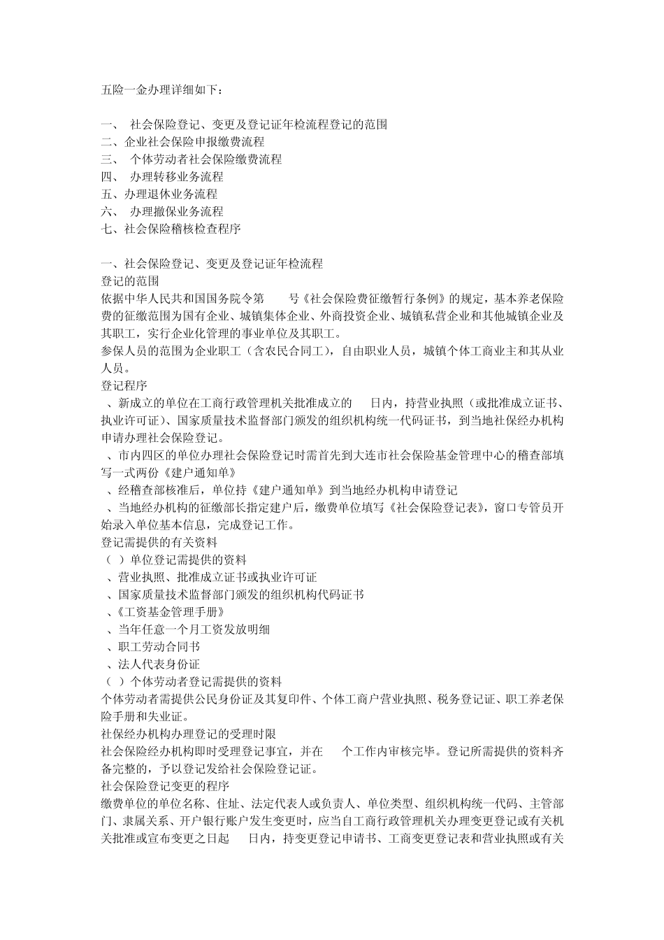 企业五险一金办理流程_第1页