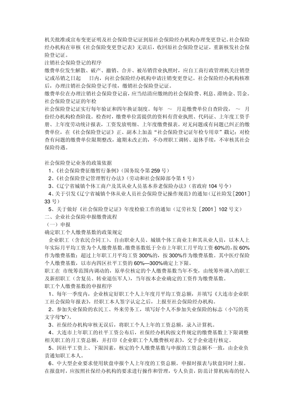 企业五险一金办理流程_第2页