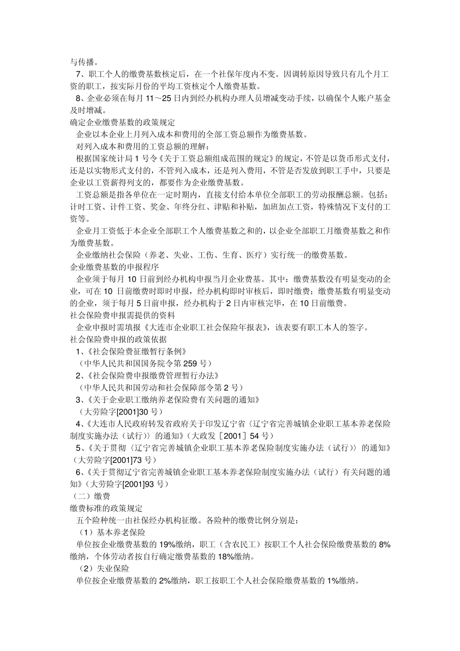 企业五险一金办理流程_第3页