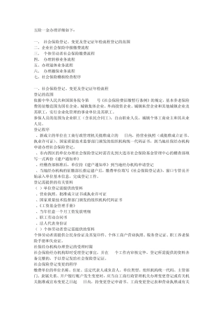 企业五险一金办理流程