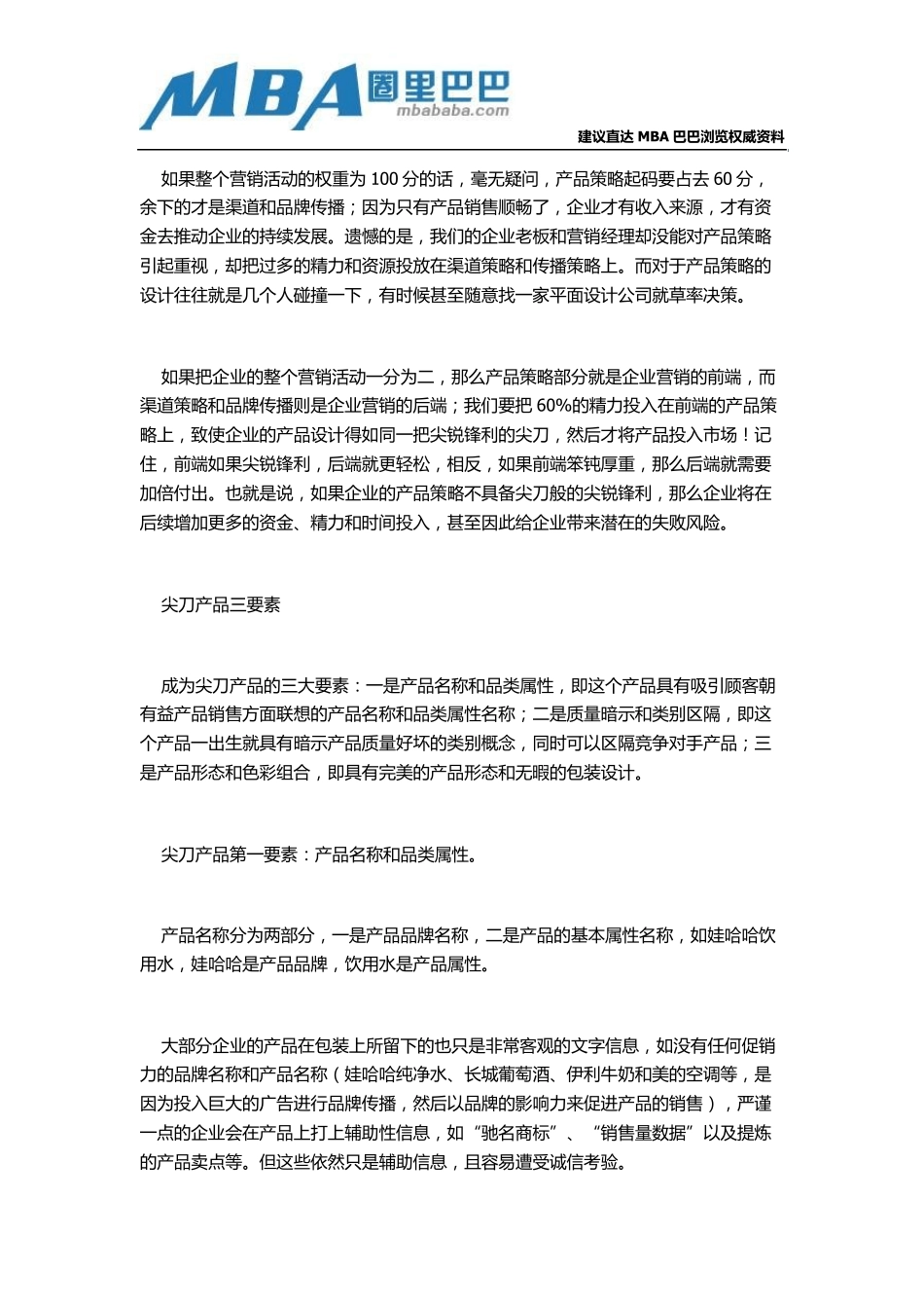 企业产品战略：你的产品是尖刀还是盾牌？_第2页
