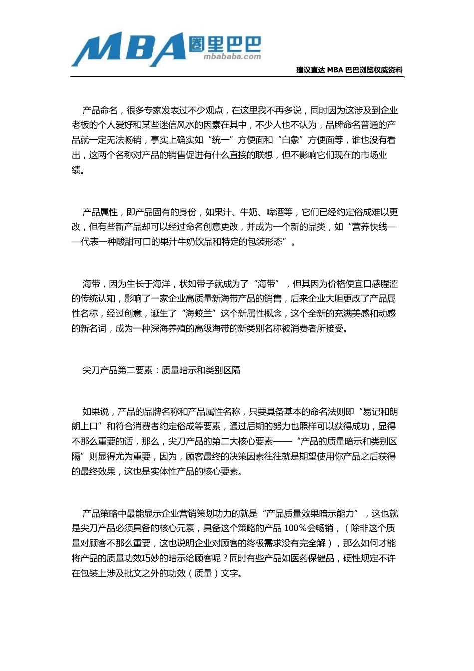 企业产品战略：你的产品是尖刀还是盾牌？_第3页
