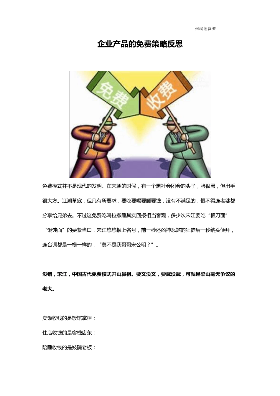 企业产品的免费策略vs收费服务_第1页