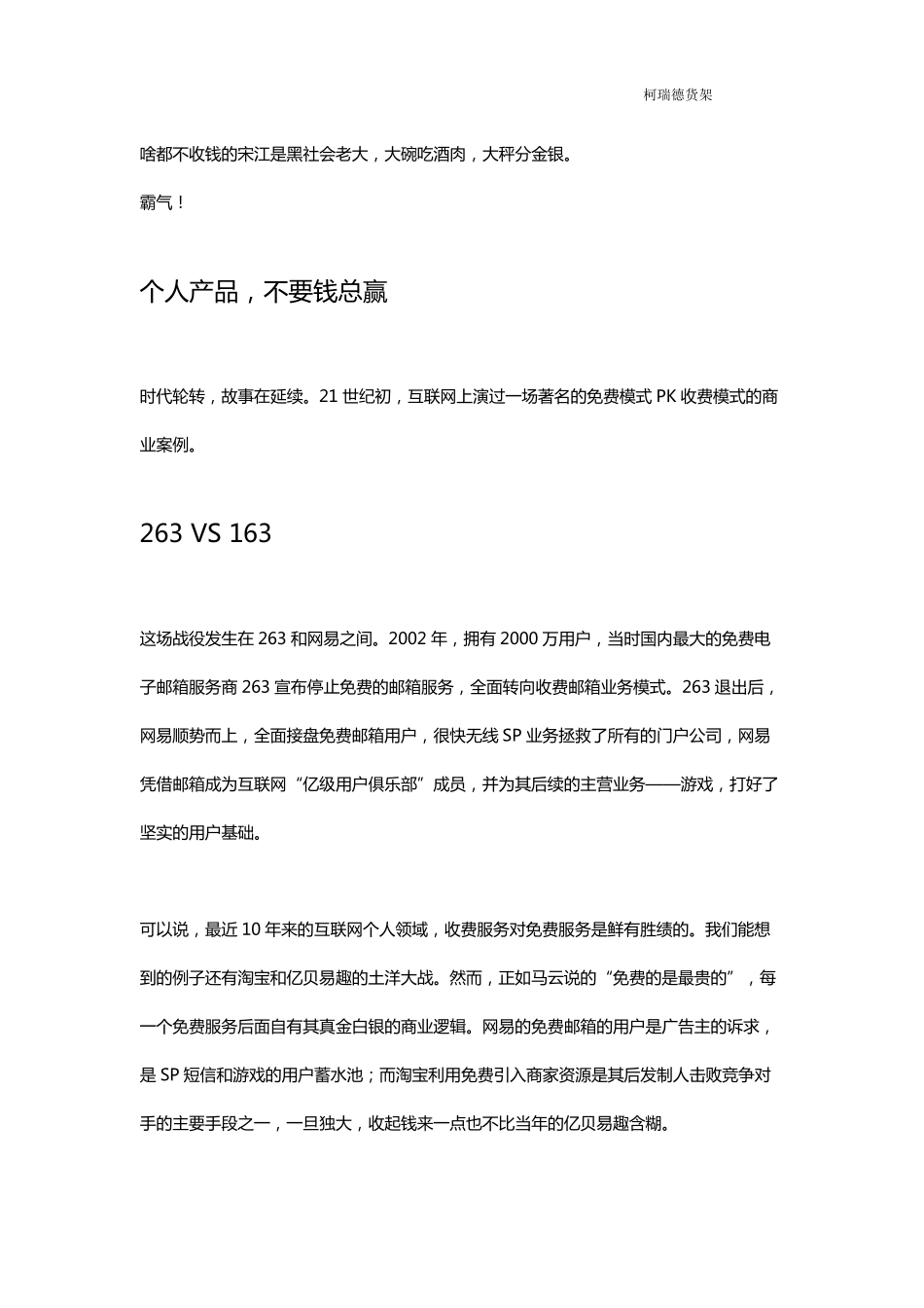 企业产品的免费策略vs收费服务_第2页