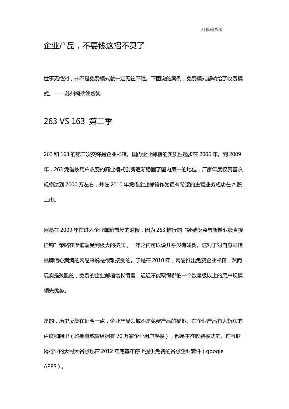 企业产品的免费策略vs收费服务_第3页