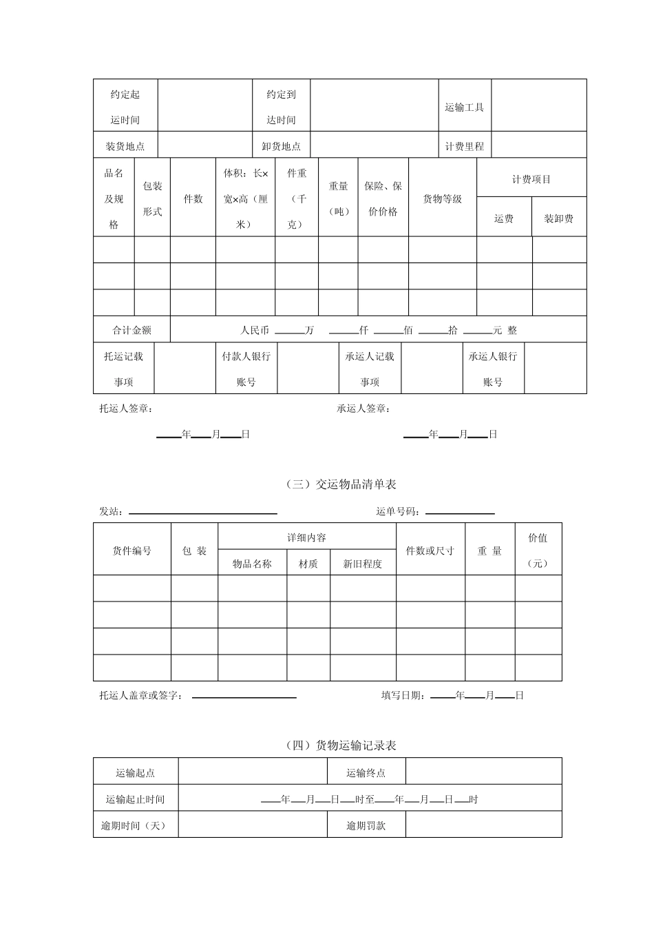 企业产品配送运输管理表单与流程模板_第2页