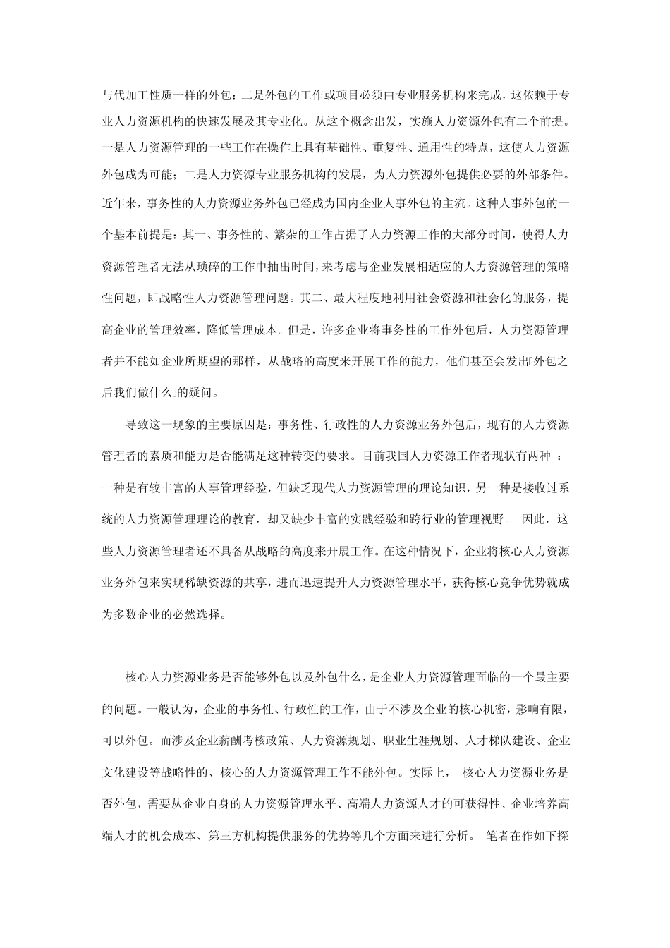 企业人事外包的利与弊_第2页