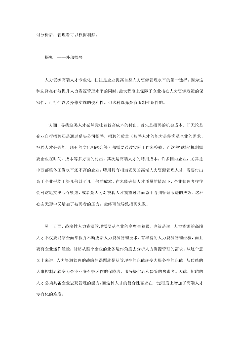 企业人事外包的利与弊_第3页
