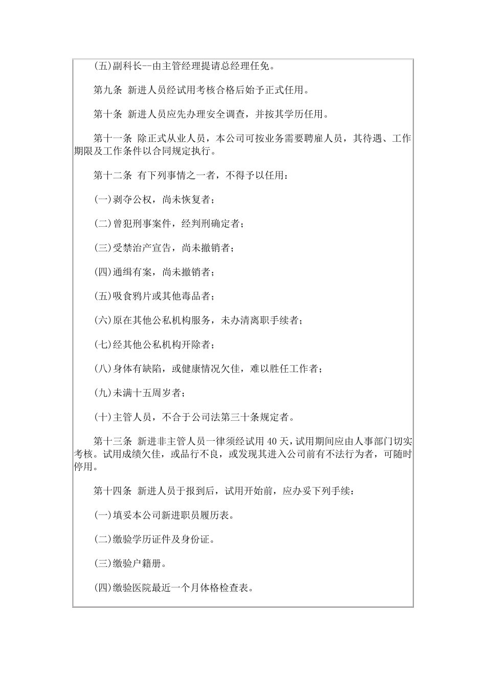 企业人事管理制度范本_第2页