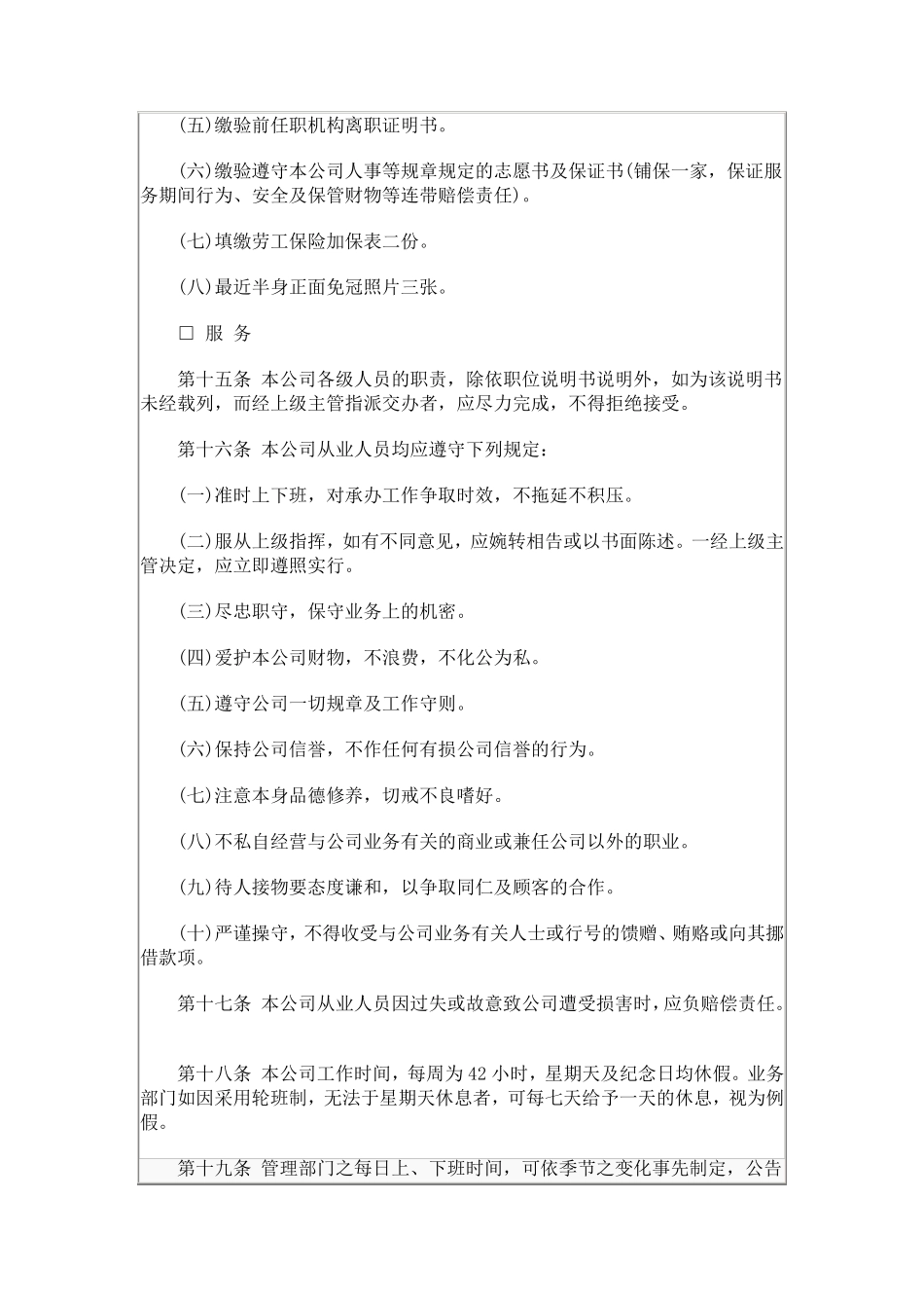 企业人事管理制度范本_第3页