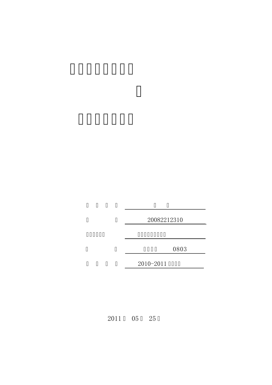 企业人事管理系统详细设计说明书_第1页