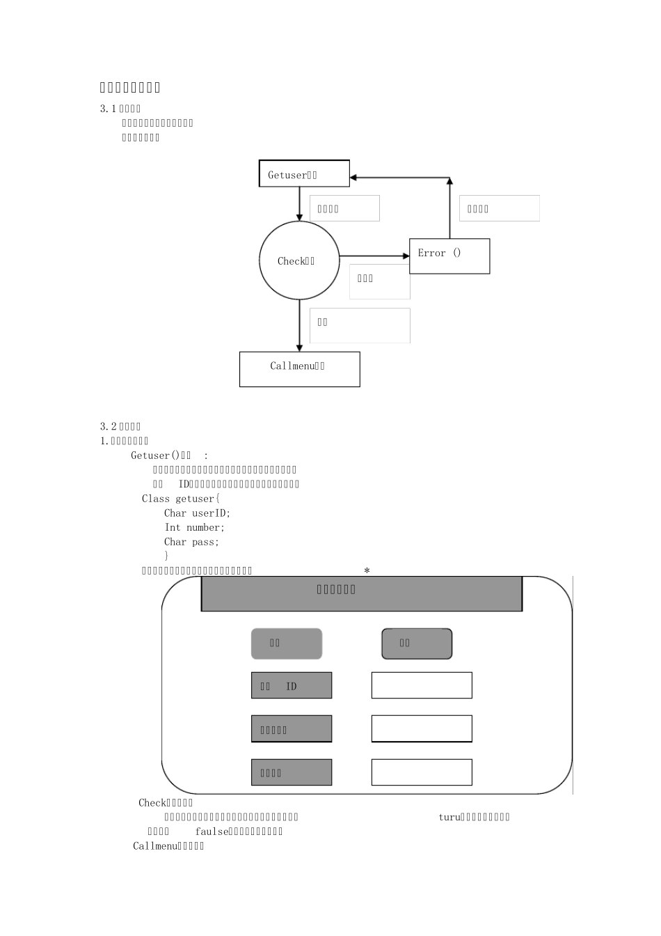 企业人事管理系统详细设计说明书_第3页